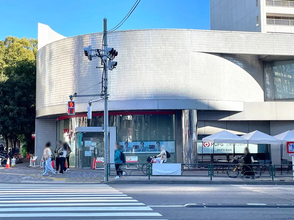 三菱UFJ銀行広尾支店