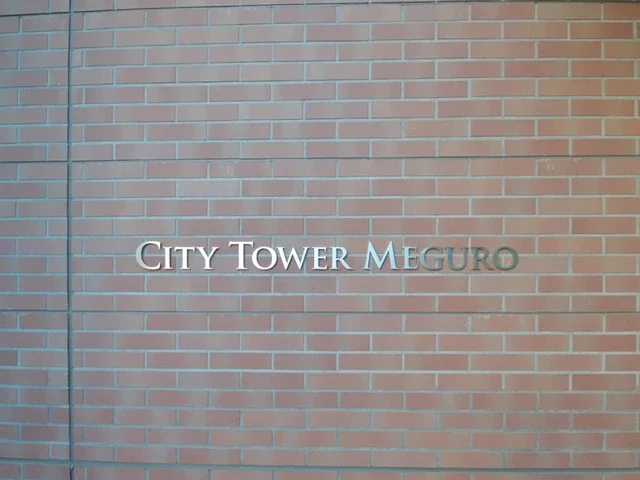 シティタワー目黒 レリーフ