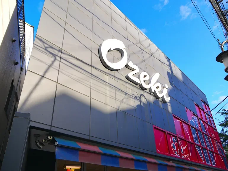 オオゼキ目黒不動前店