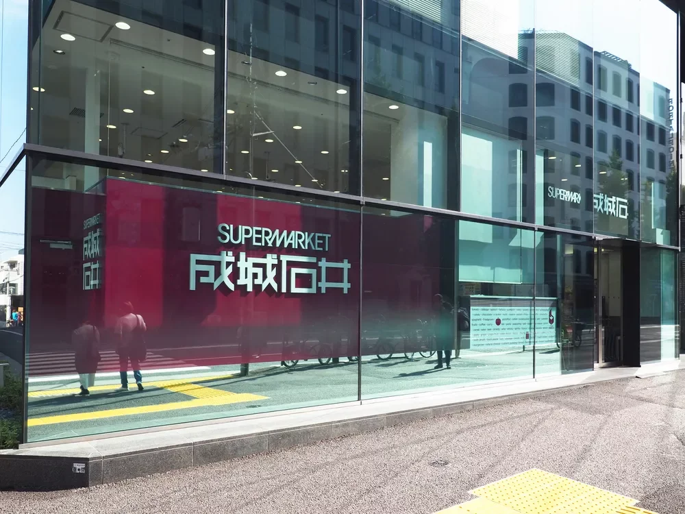 成城石井 千駄ヶ谷店