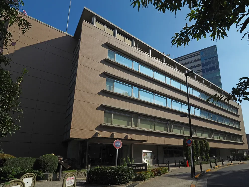 区立中央図書館