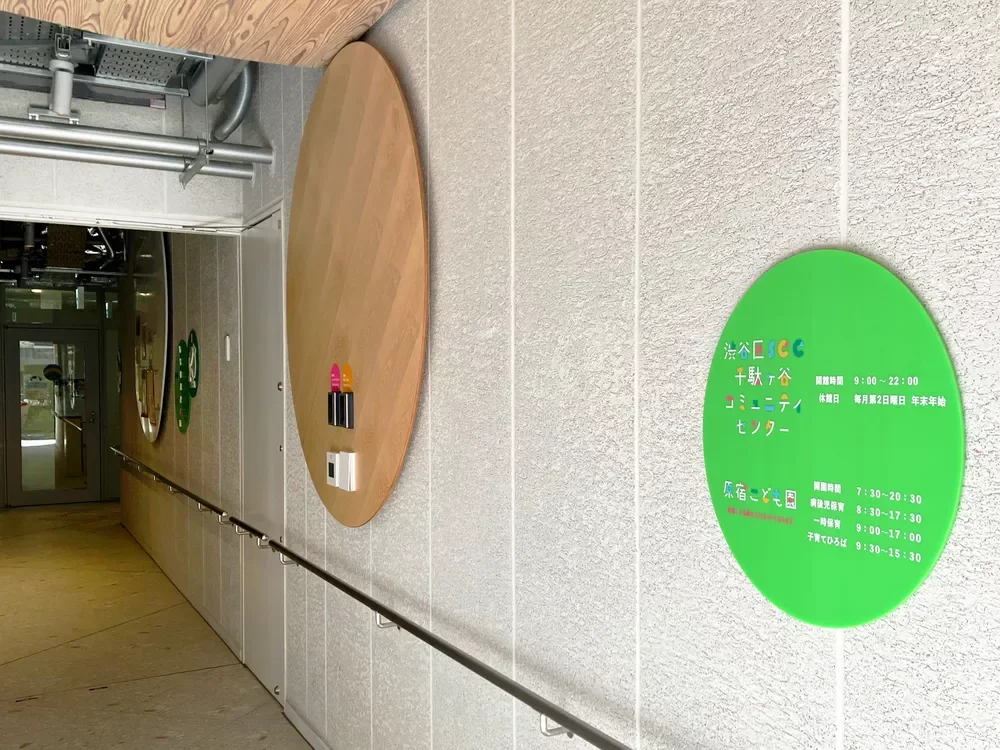 渋谷区SCC千駄ヶ谷コミュニティセンター