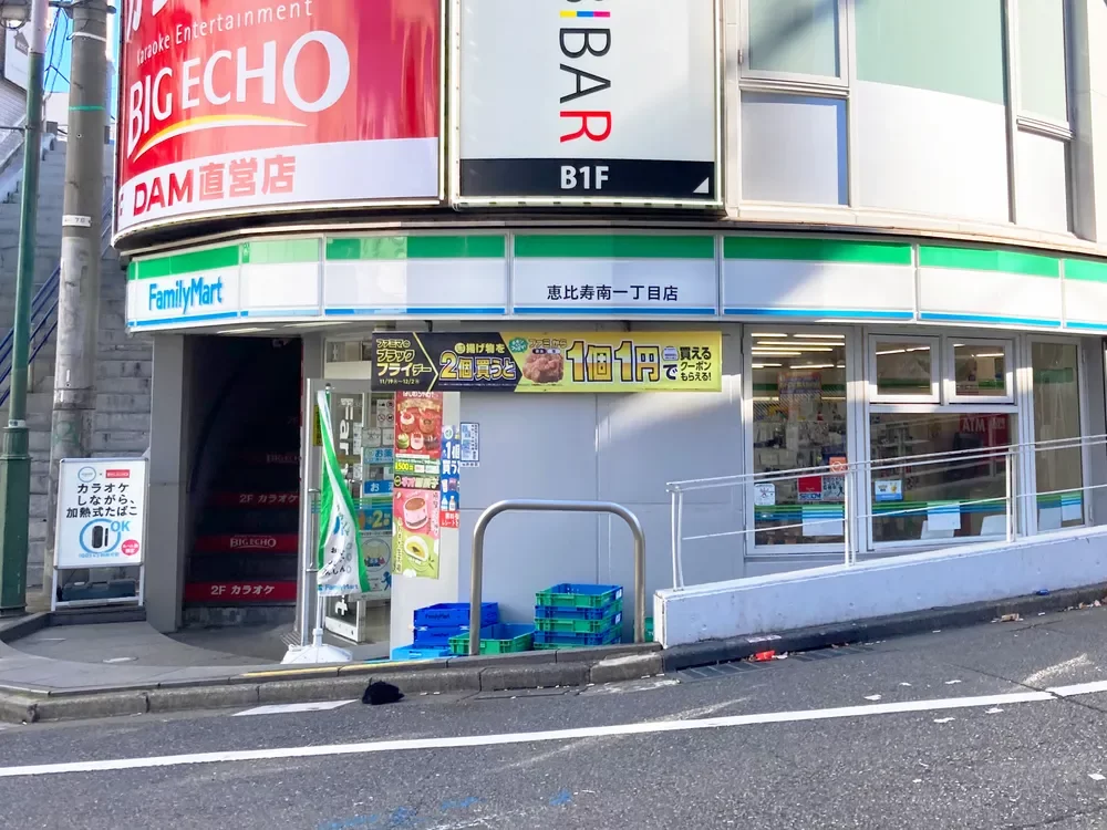 ファミリーマート恵比寿南一丁目店
