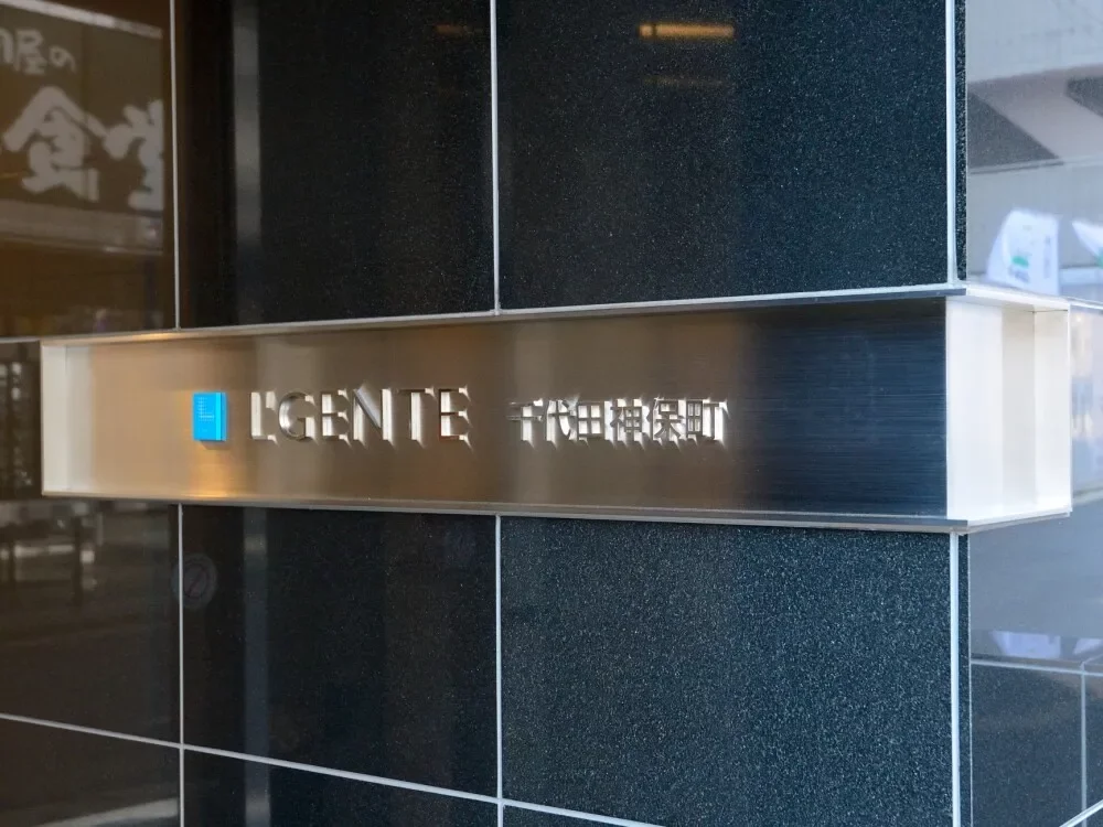 ルジェンテ千代田神保町 レリーフ