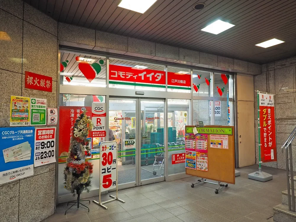 コモディイイダ江戸川橋店