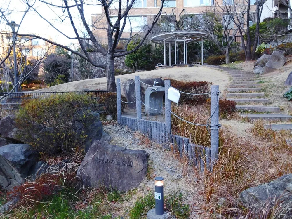 御殿山の丘公園