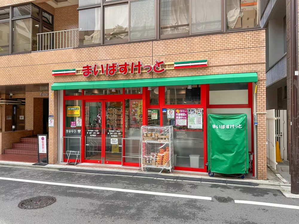 まいばすけっと中央湊2丁目店