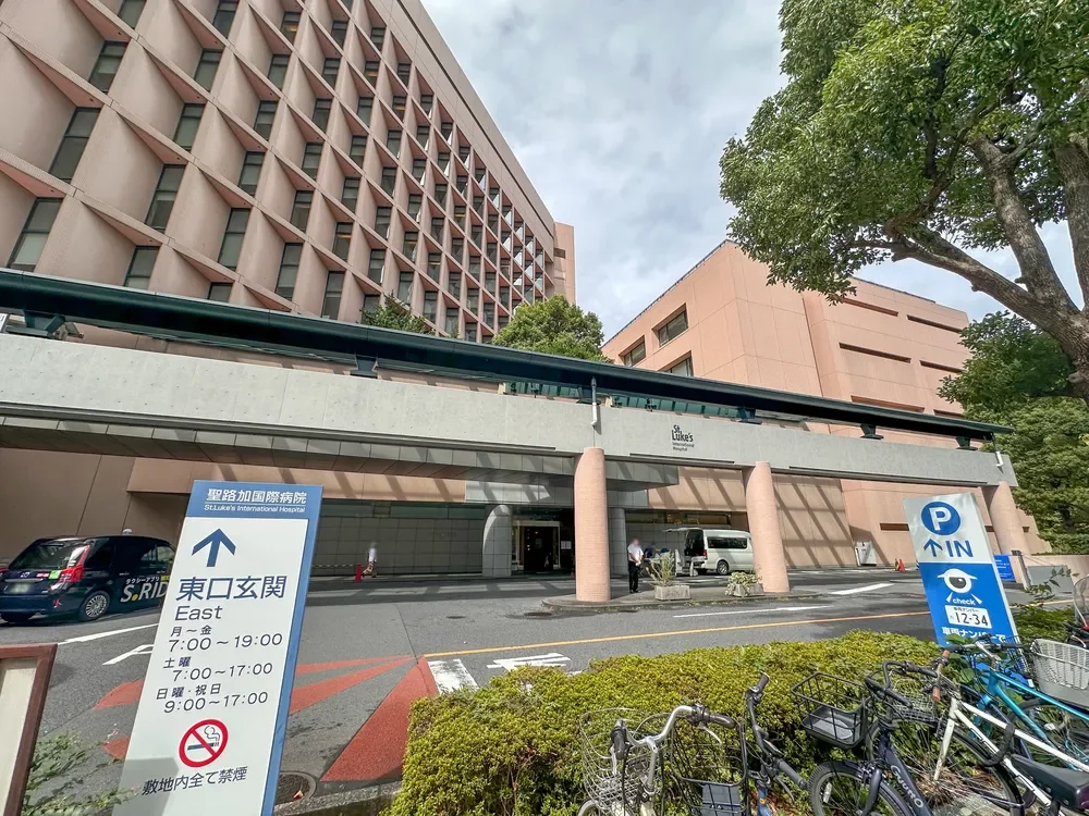 聖路加国際病院