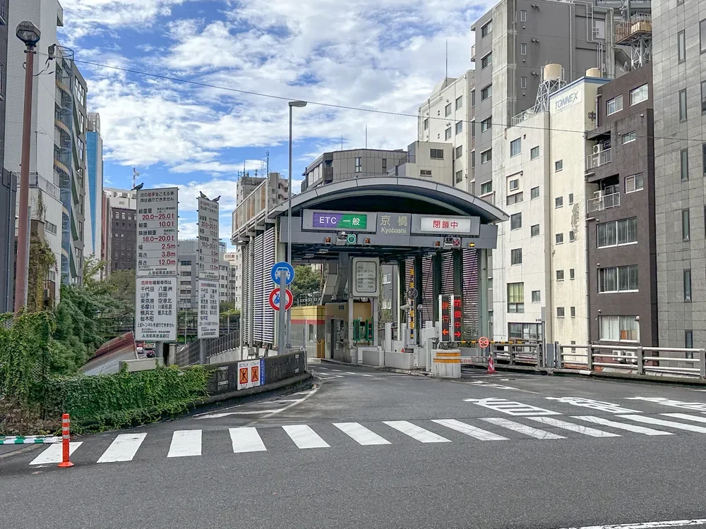 首都高速道路「京橋」入口