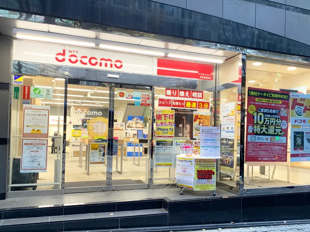 ドコモショップ渋谷宮益坂店