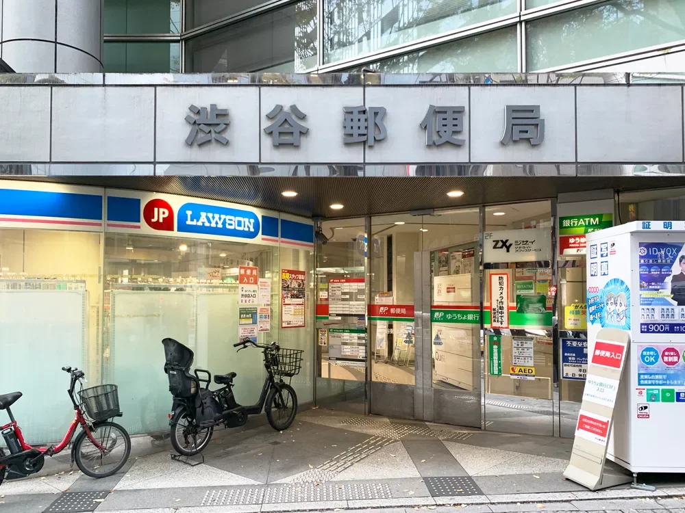 渋谷郵便局