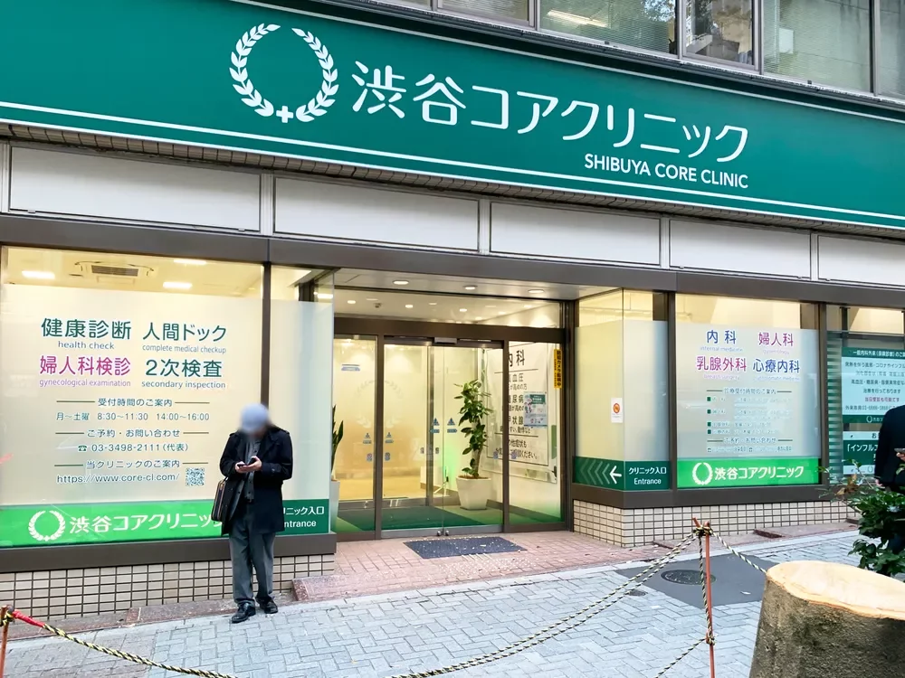 渋谷コアクリニック