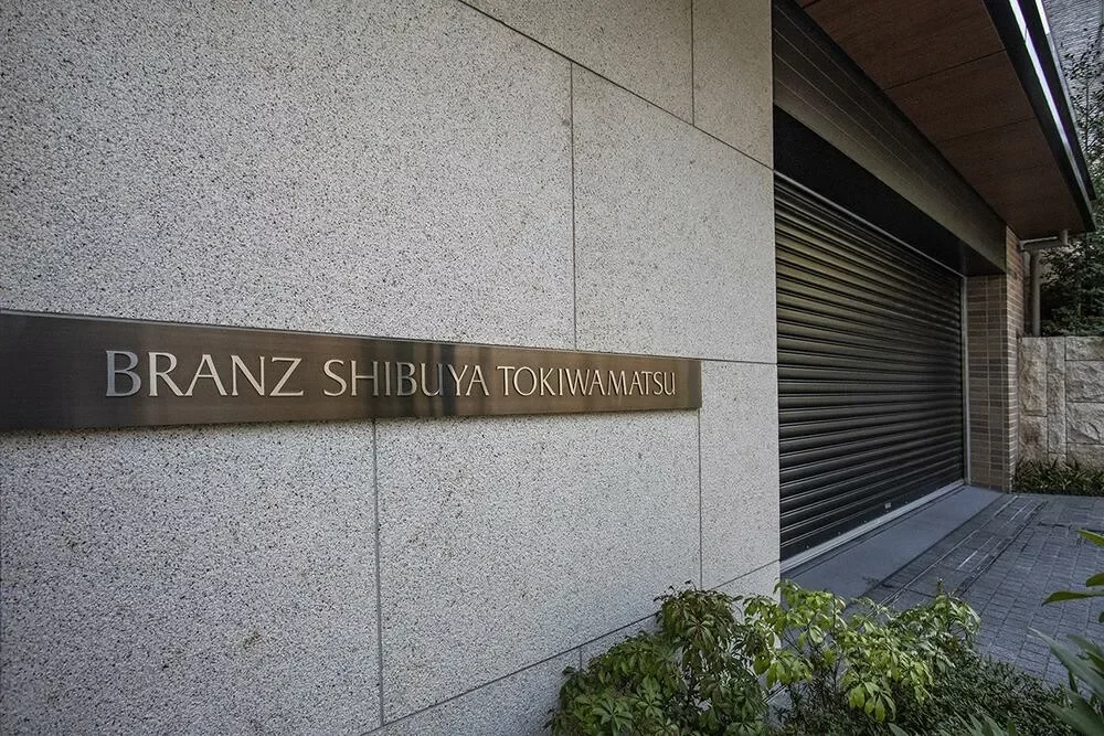 ブランズ渋谷常盤松 レリーフ