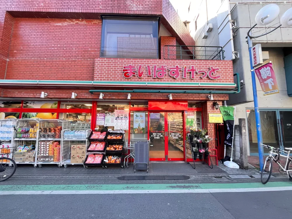 まいばすけっと駒場1丁目店