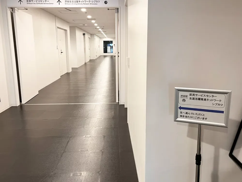 渋谷区 区民サービスセンター