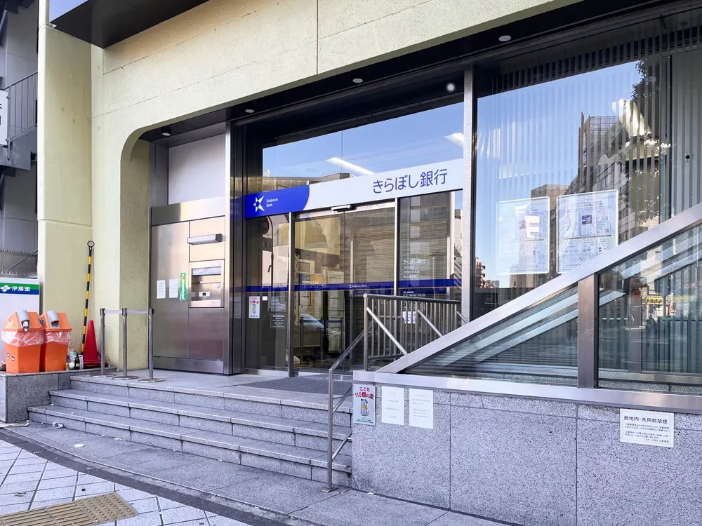 きらぼし銀行 渋谷中央支店