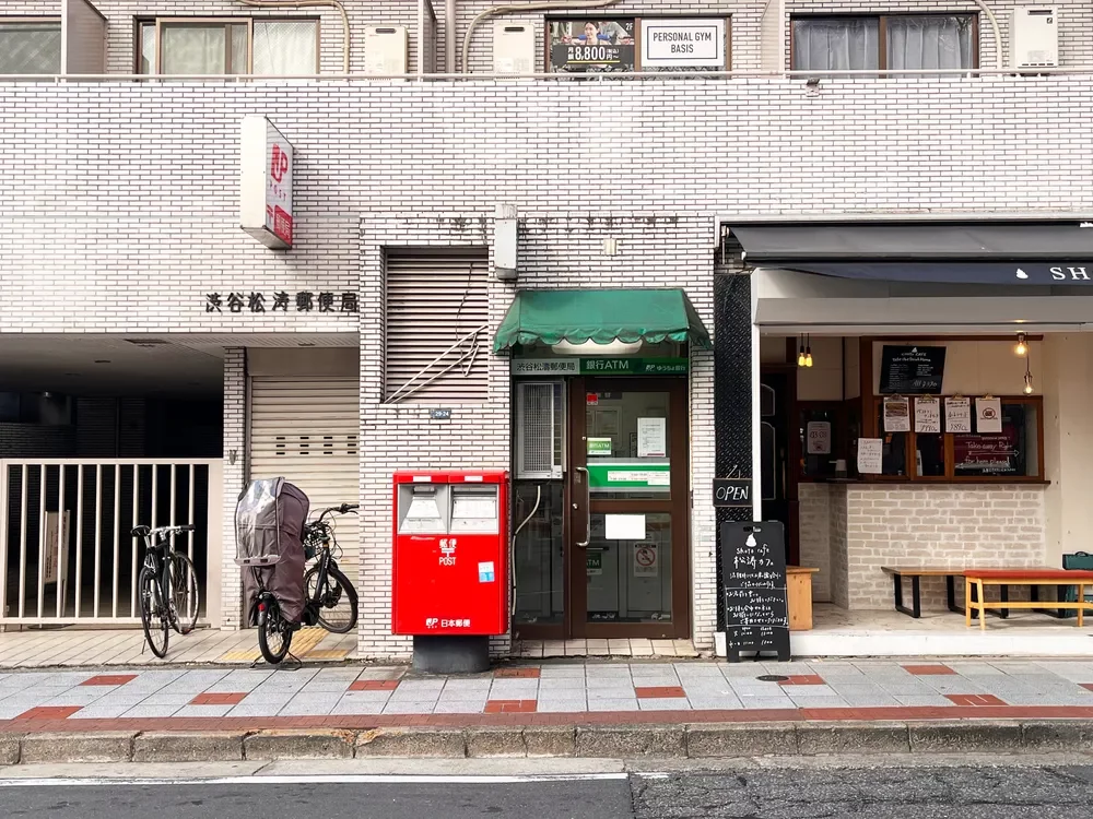 渋谷松濤郵便局