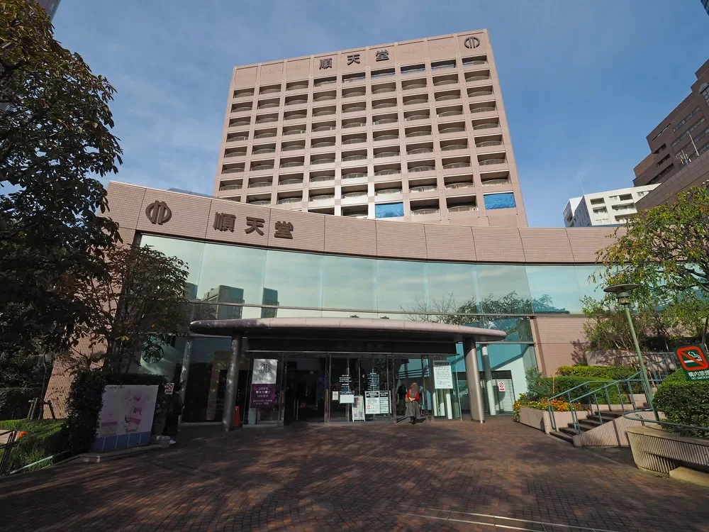 順天堂大学医学部附属 順天堂医院