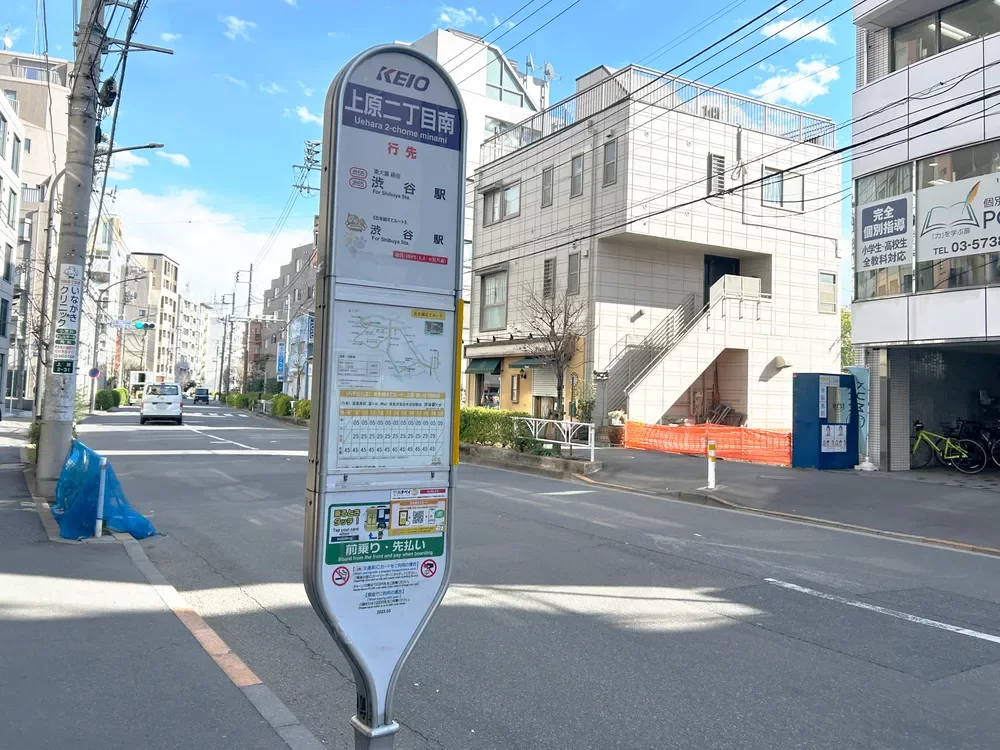 京王バス 上原二丁目南
