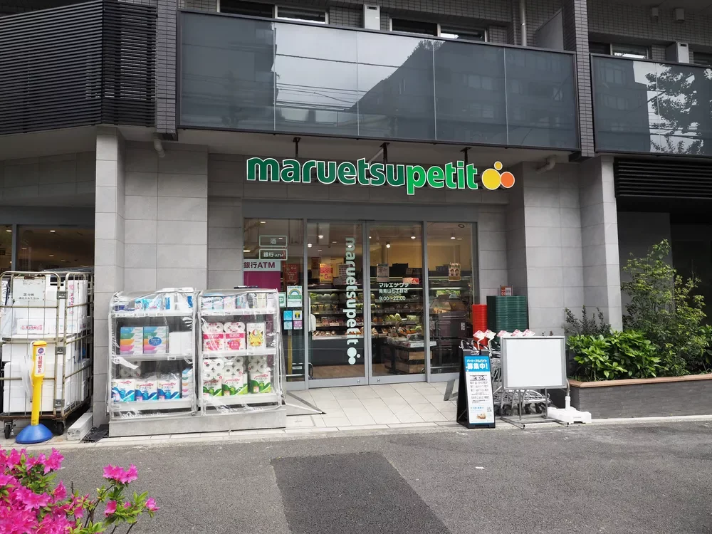 マルエツプチ南青山七丁目店