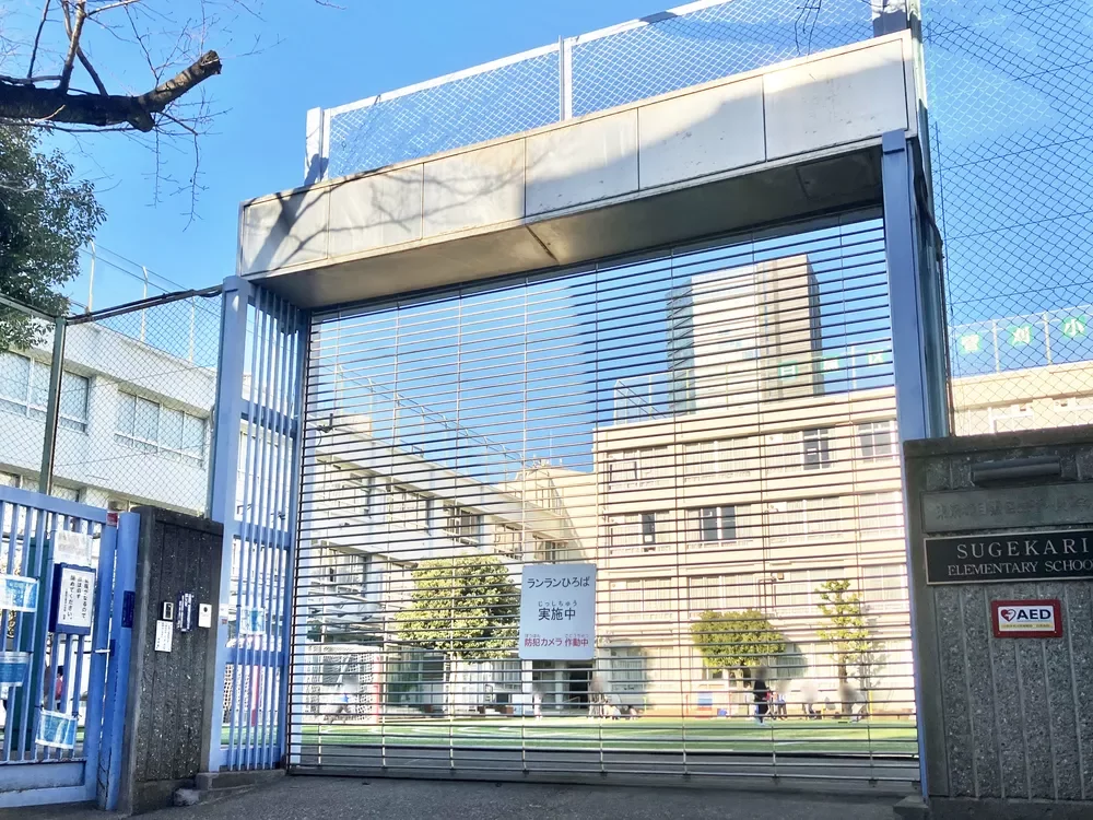 目黒区立菅刈小学校