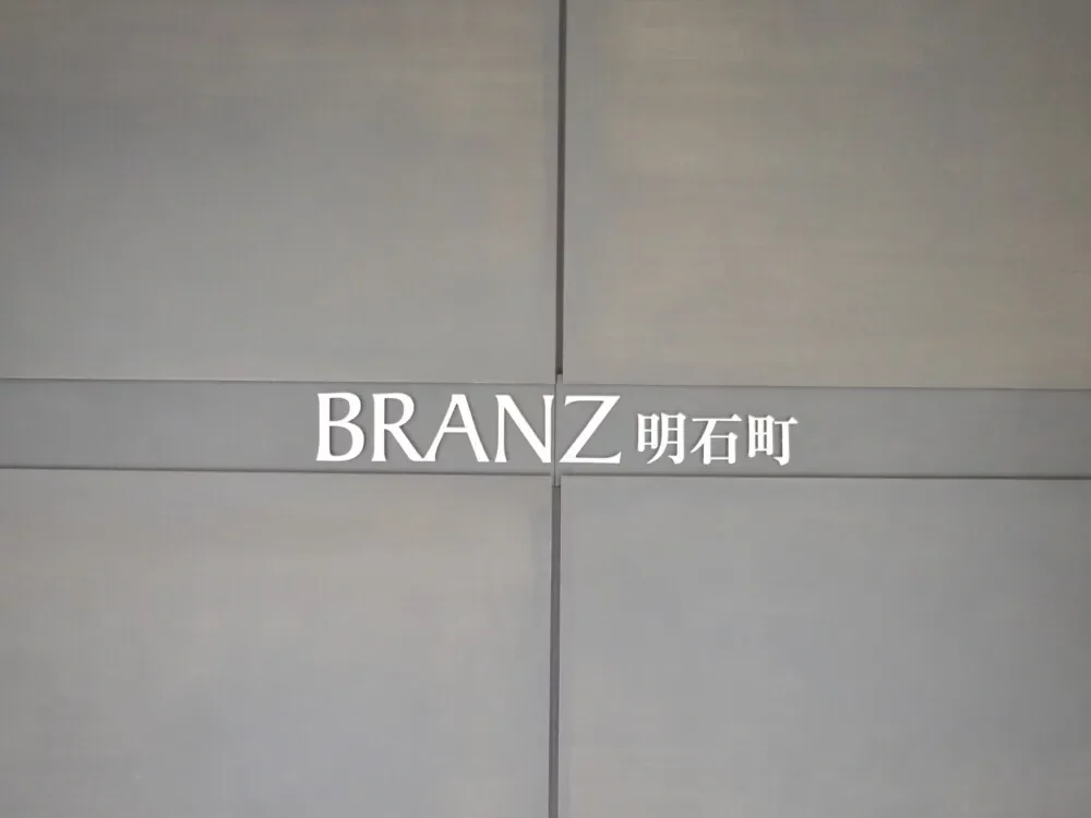 ブランズ明石町 レリーフ