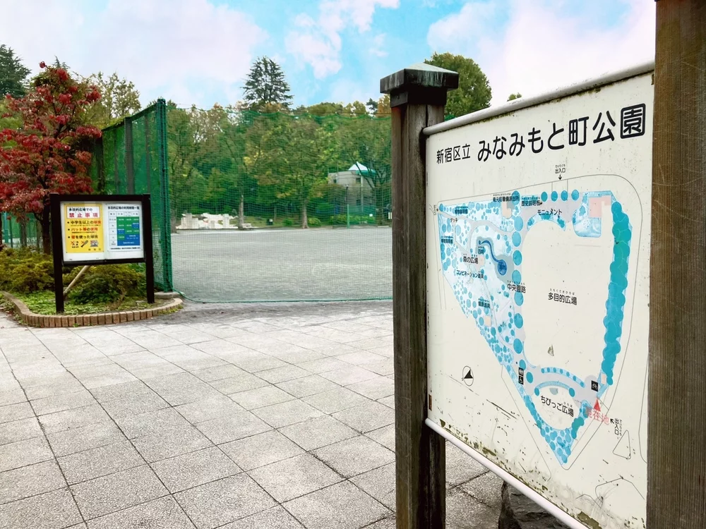 みなみもと町公園の入口