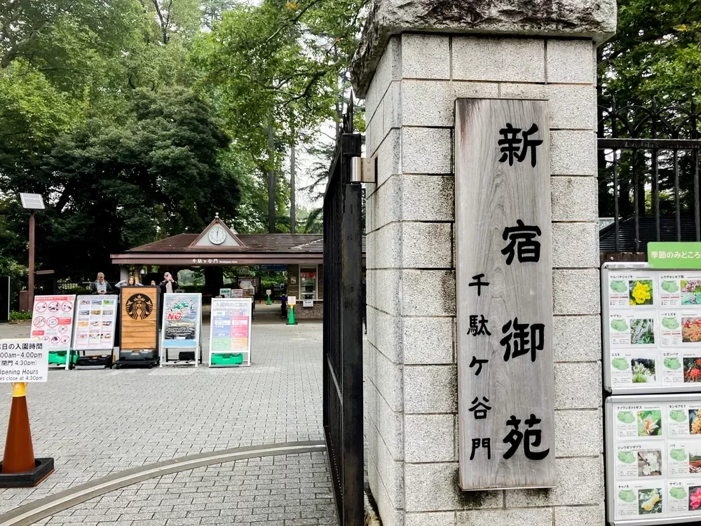新宿御苑