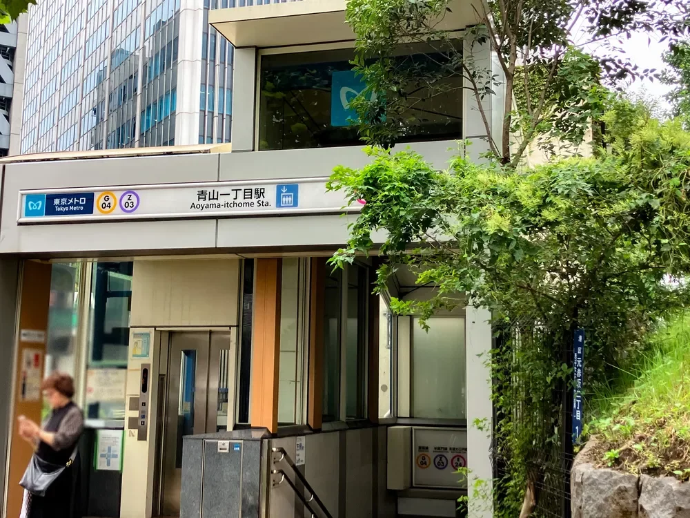 青山一丁目駅