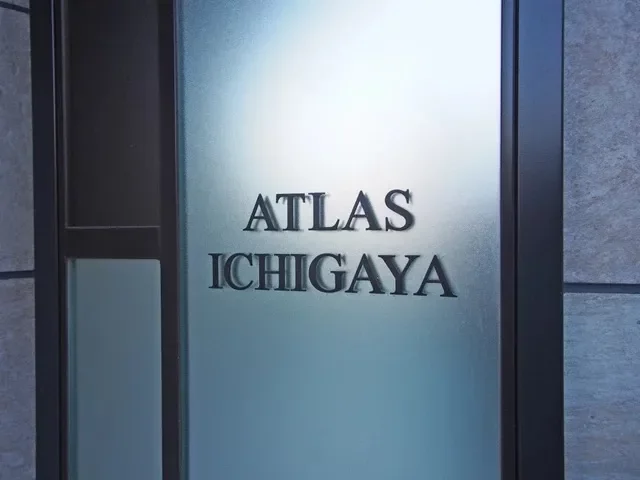 アトラス市ヶ谷　レリーフ