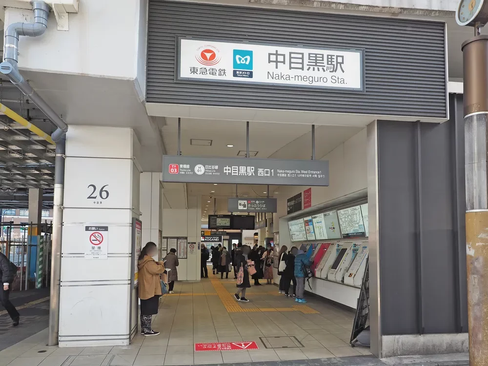 中目黒駅西口