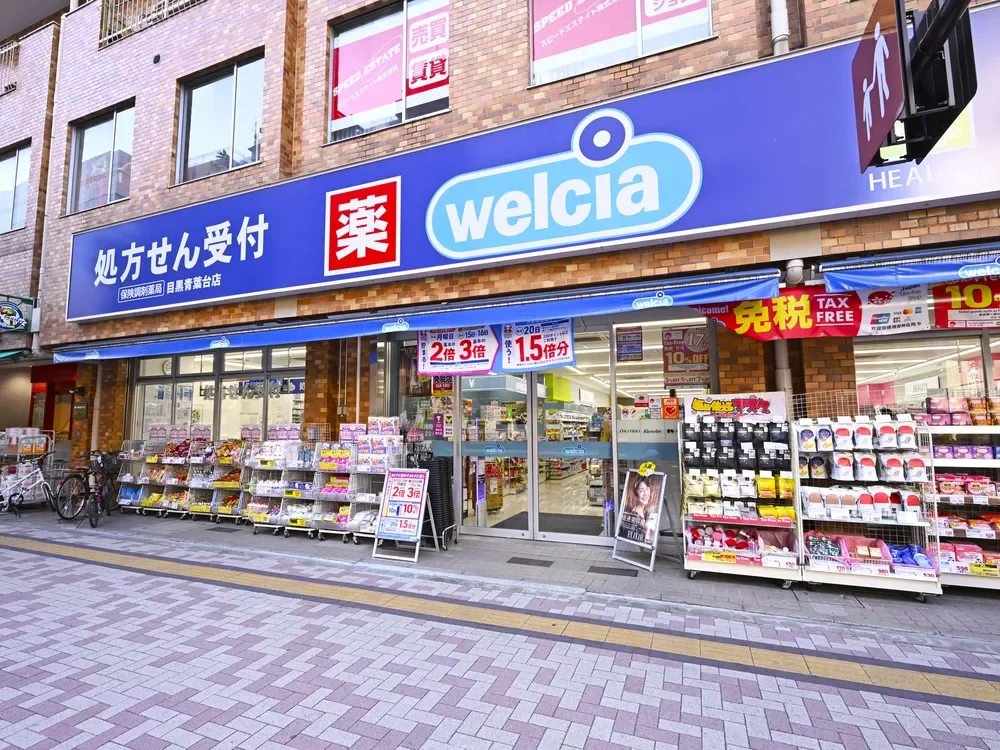 ウエルシア目黒青葉台店
