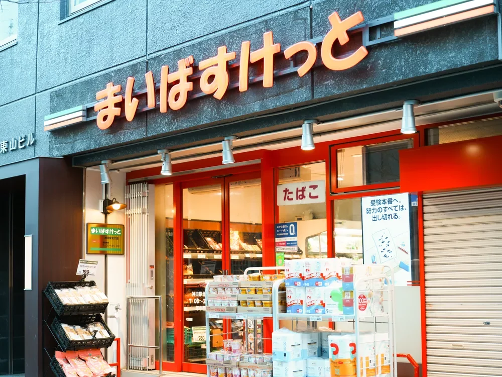 まいばすけっと 神田駅北口店