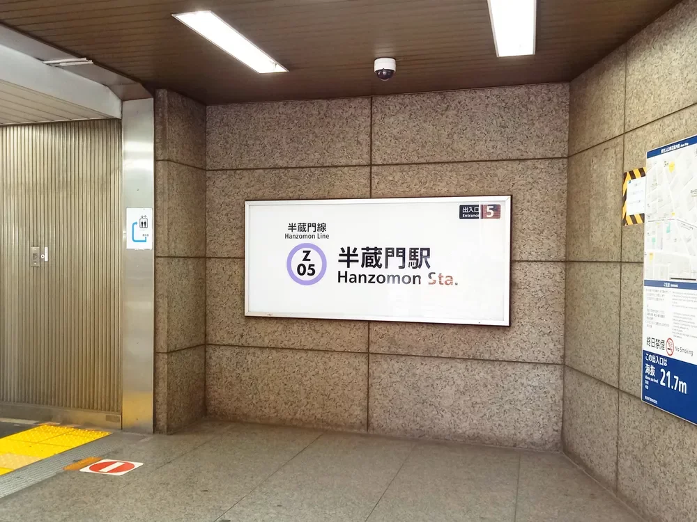 「半蔵門」駅