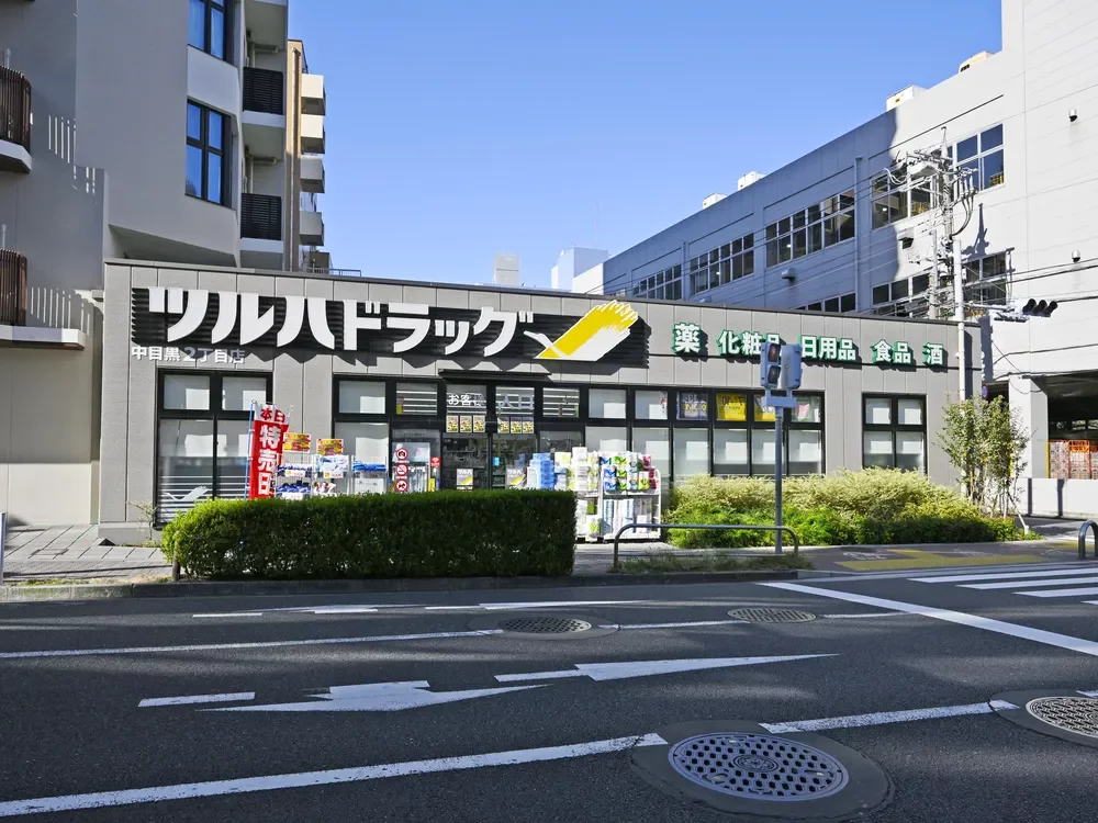 ツルハドラッグ 中目黒2丁目店
