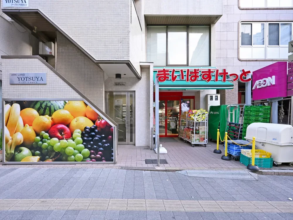 まいばすけっと 新宿三栄町店