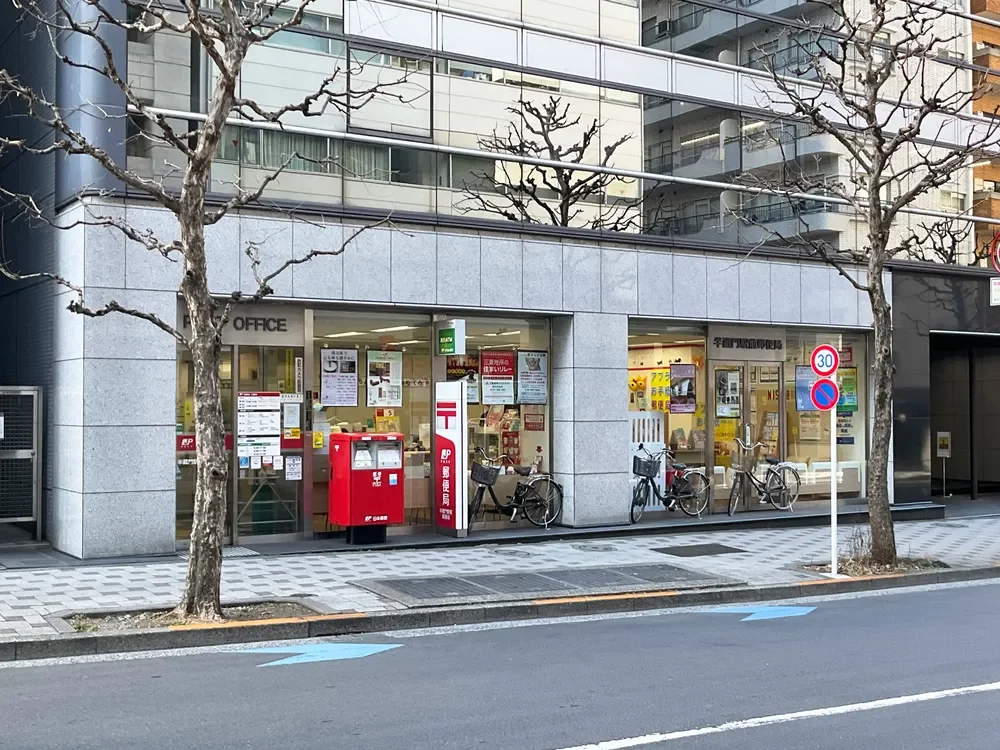 半蔵門駅前郵便局
