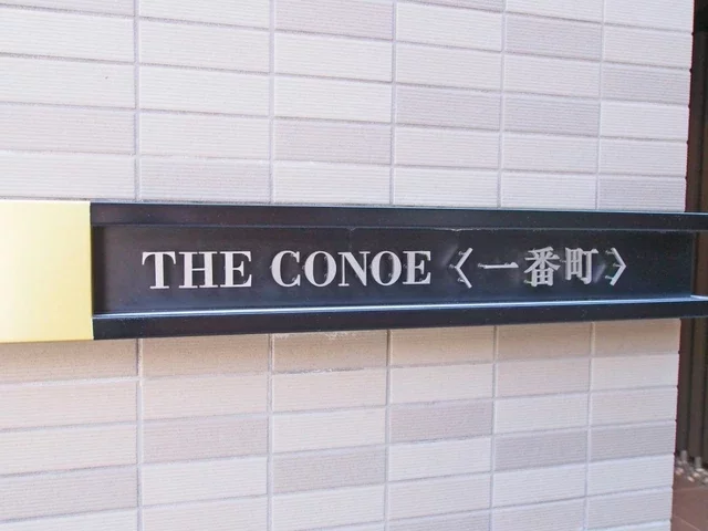 THE CONOE一番町　レリーフ