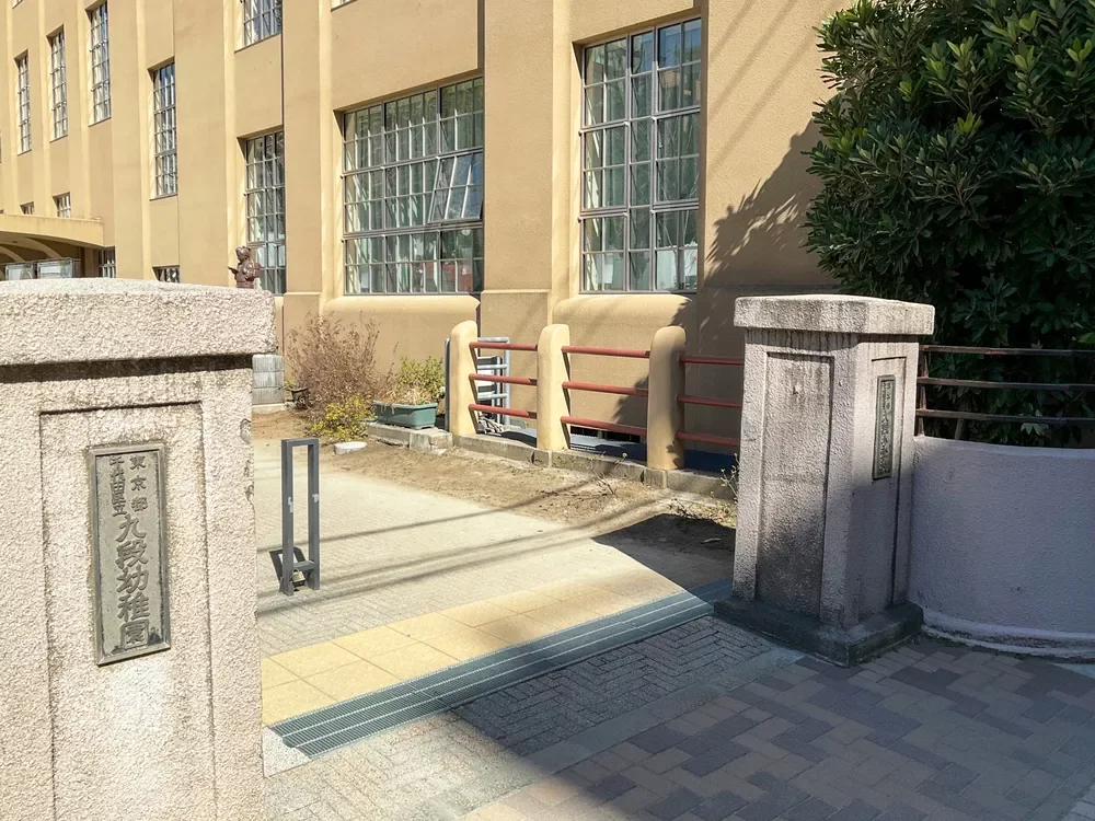 千代田区立九段幼稚園