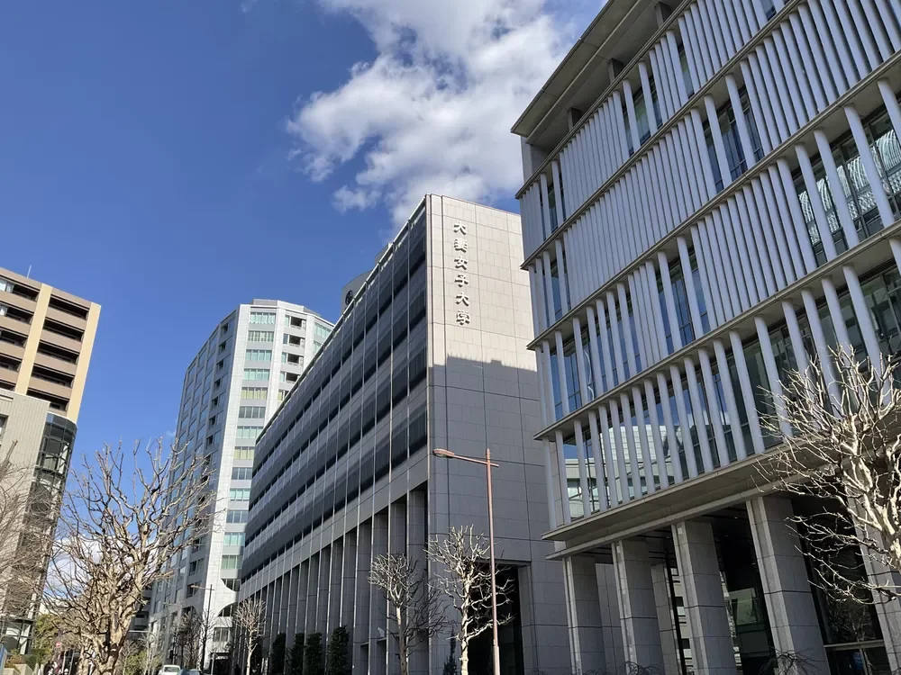大妻女子大学