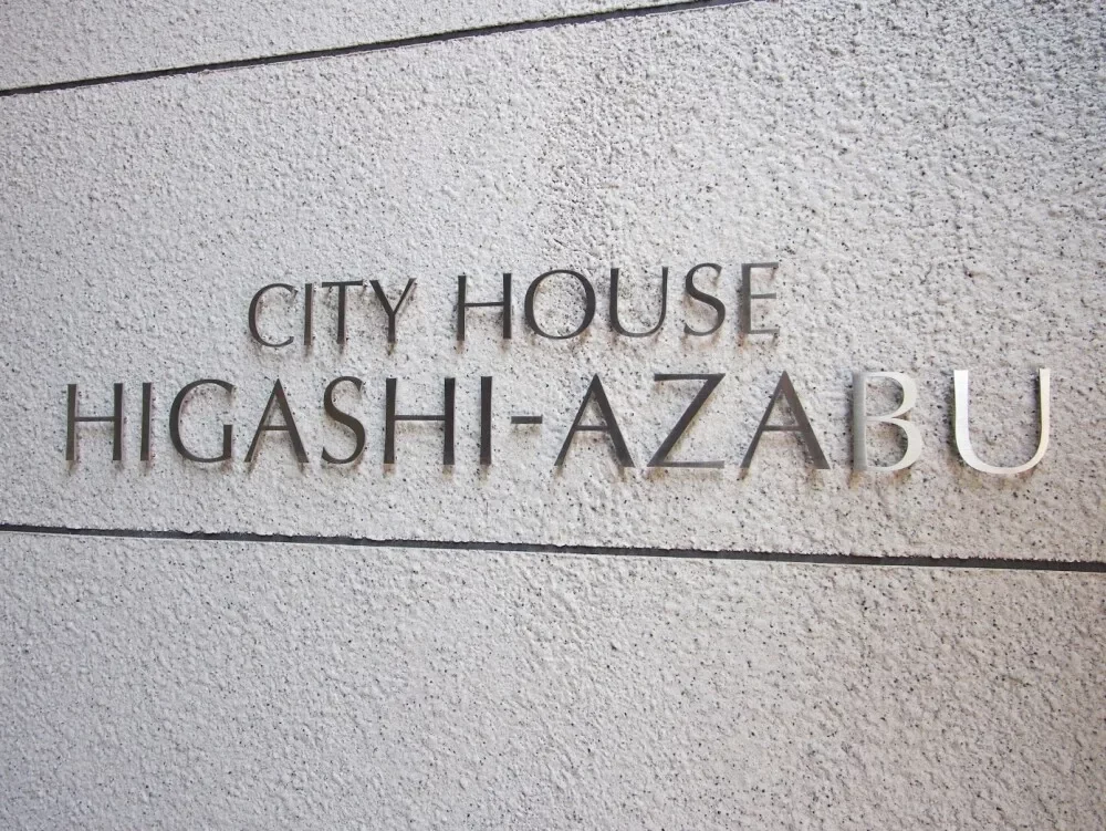 シティハウス東麻布 レリーフ