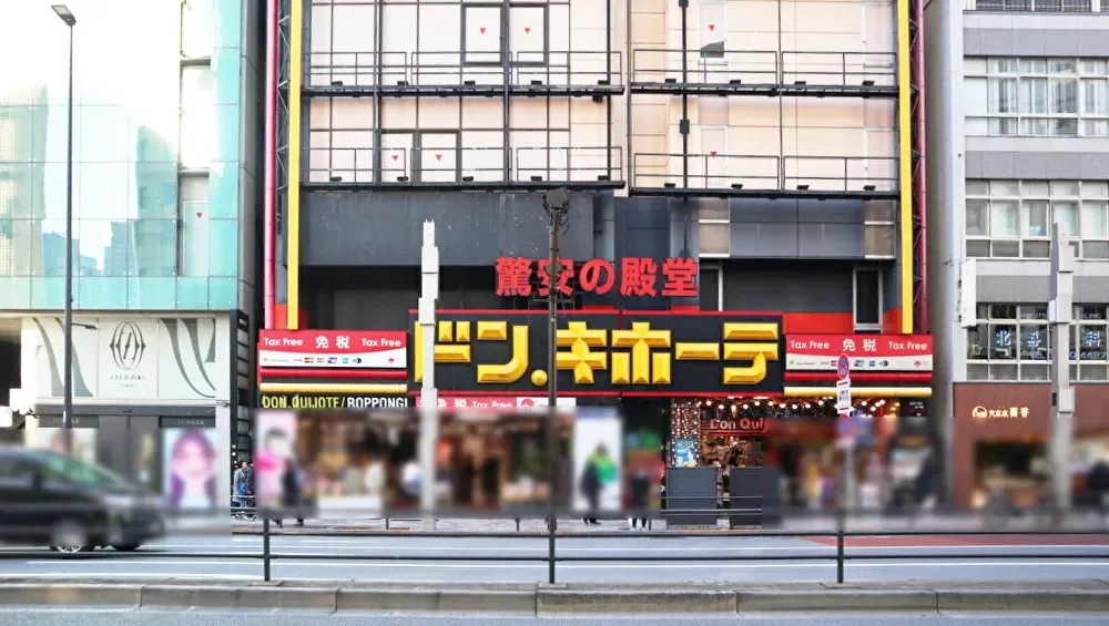 ドン・キホーテ 六本木店