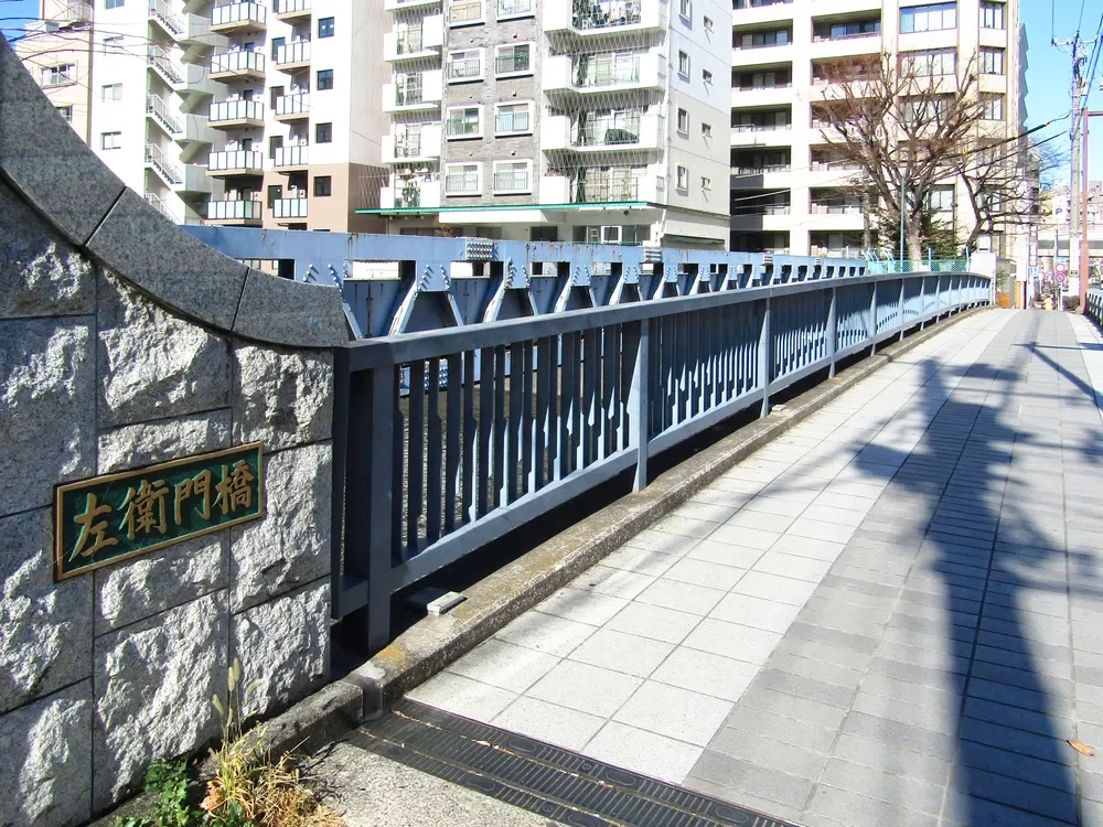 左衛門橋