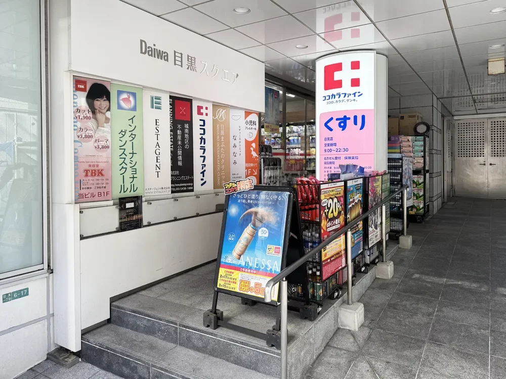 ココカラファイン 目黒店