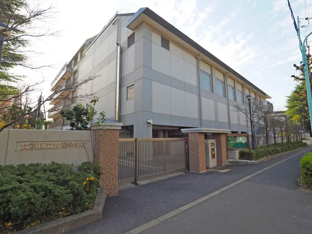 文京区立音羽中学校