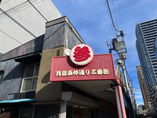 月島西仲通り商店街