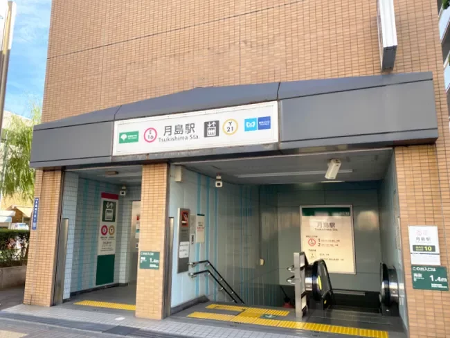 「月島」駅