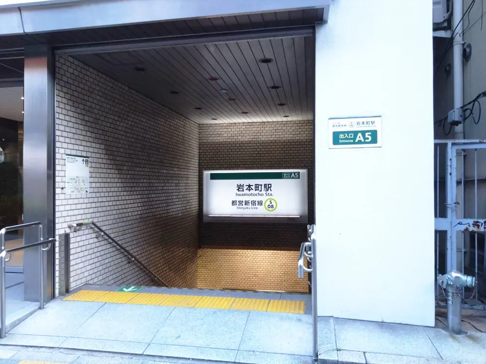 都営新宿線「岩本町」駅