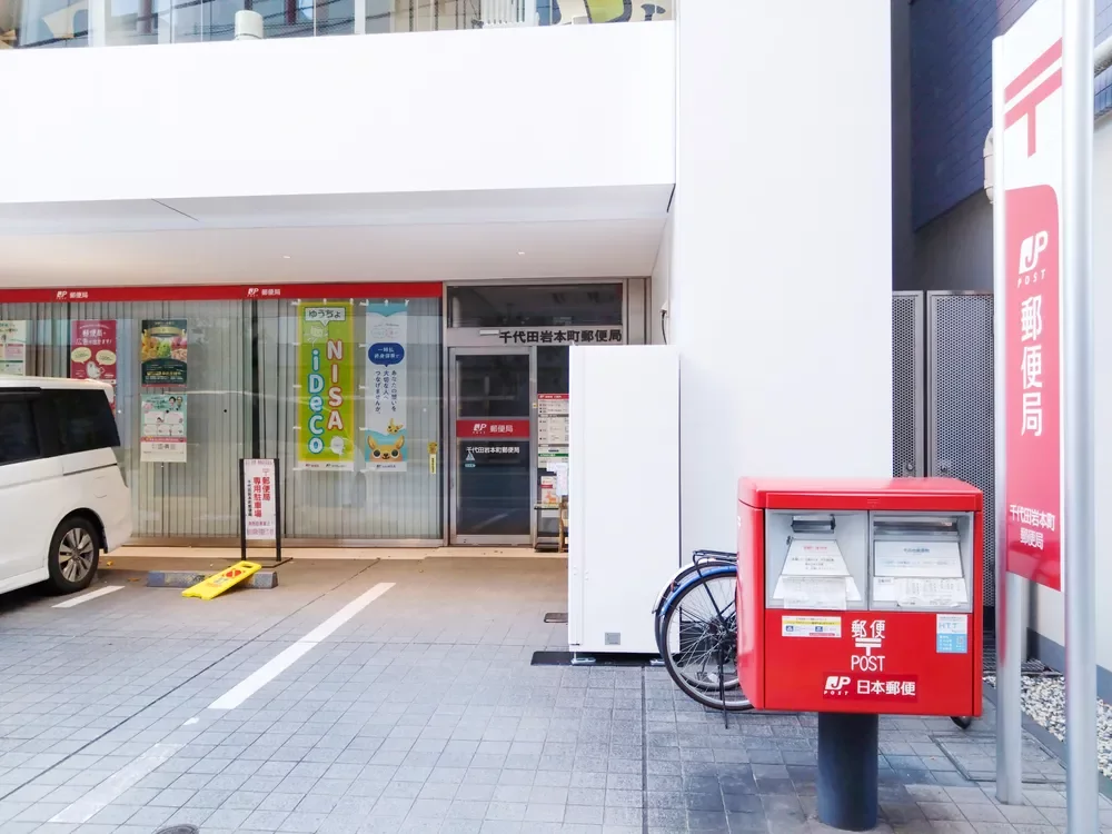千代田区岩本町郵便局