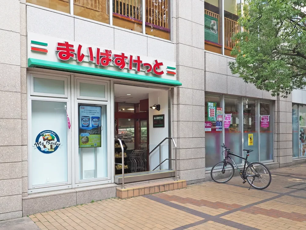 まいばすけっと青山一丁目店